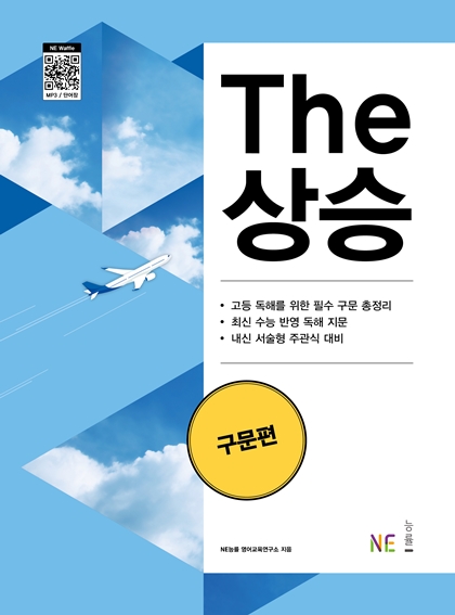 The 상승 구문편 답지