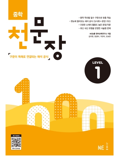 중학 천문장 Level 1 답지