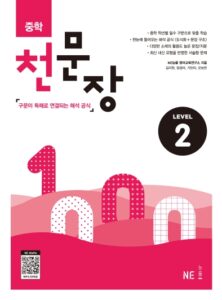 중학 천문장 Level 2 답지