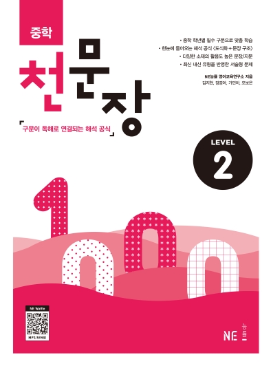 중학 천문장 Level 2 답지