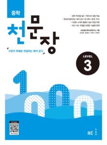 중학 천문장 Level 3 답지