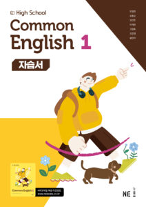 High School Common English 1 자습서 (민병천) 답지