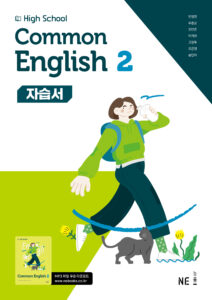 High School Common English 2 자습서(민병천) 답지