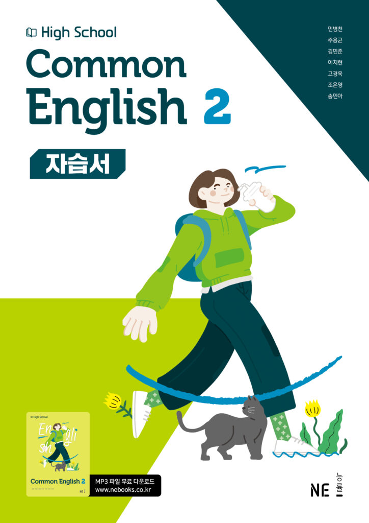 High School Common English 2 자습서(민병천) 답지