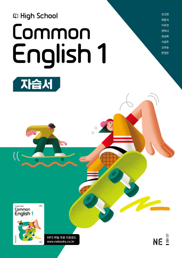 High School Common English 1 자습서(오선영) 답지