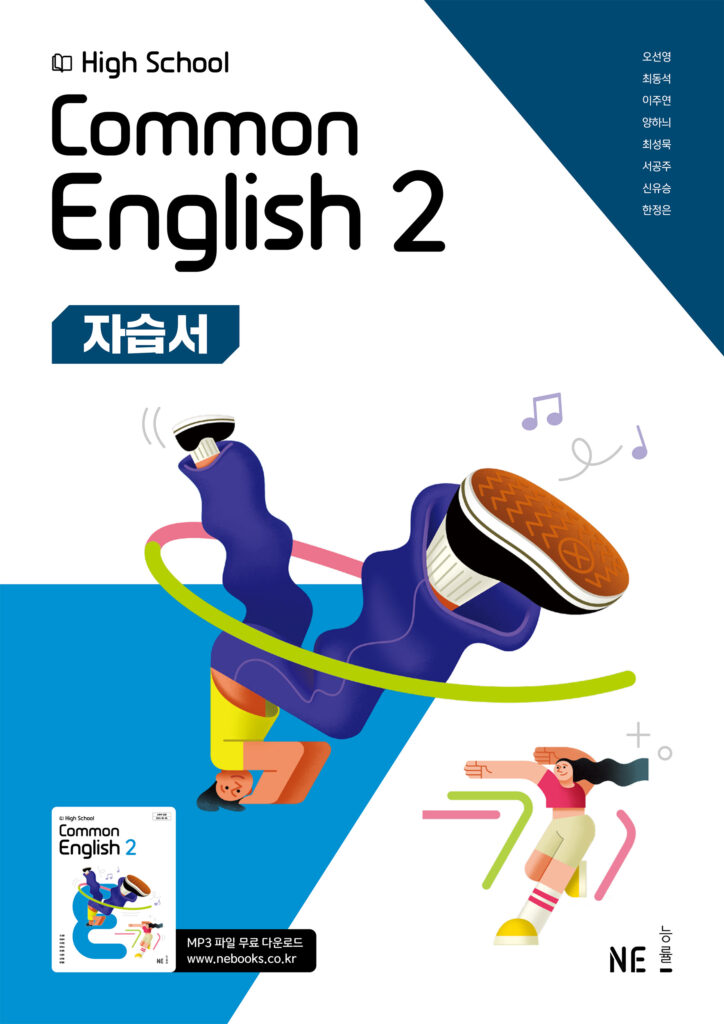 High School Common English 2 자습서(오선영) 답지