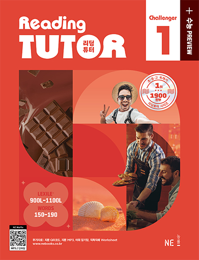 리딩튜터 챌린저 1 (2025 개정) 답지