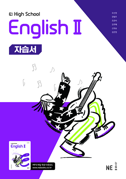High School English Ⅱ 자습서 (오선영) 답지
