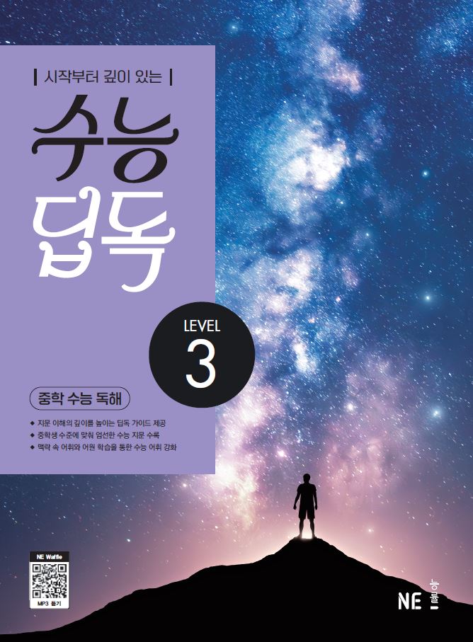 수능 딥독 중학 수능 독해 LEVEL 3 답지