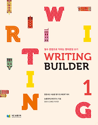 Writing Builder 1 답지