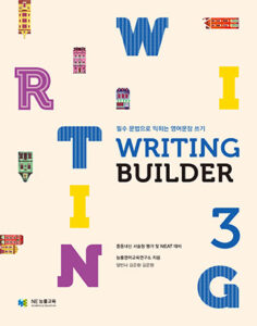 Writing Builder 3 답지