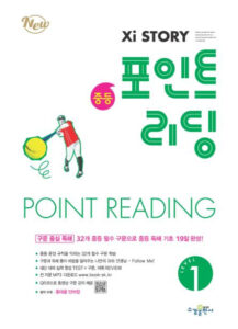 자이스토리 중등 포인트 리딩 Level 1 [2023개정] 답지