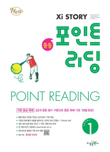 자이스토리 중등 포인트 리딩 Level 1 [2023개정] 답지