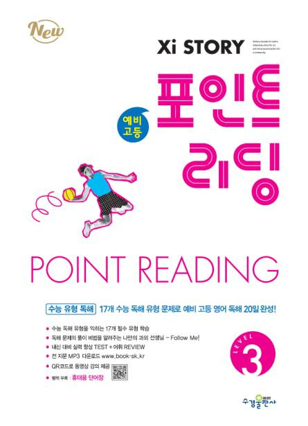 자이스토리 예비 고등 포인트 리딩 Level 3 [2023개정] 답지