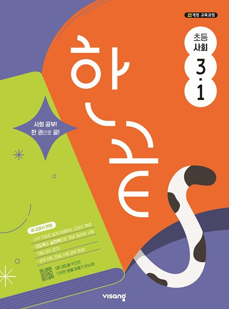 한끝 사회 초3-1 (22개정) 답지