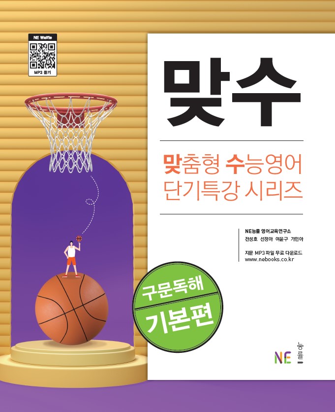 맞수 구문독해 기본편 답지