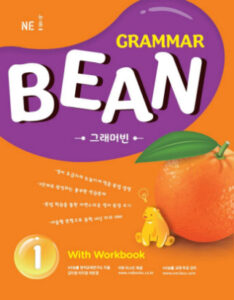 Grammar Bean(그래머빈) 1 답지