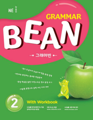 Grammar Bean(그래머빈) 2 답지