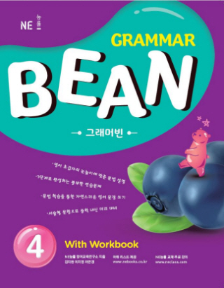 Grammar Bean(그래머빈) 4 답지