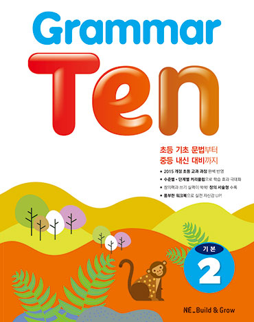 Grammar Ten 기본2 답지