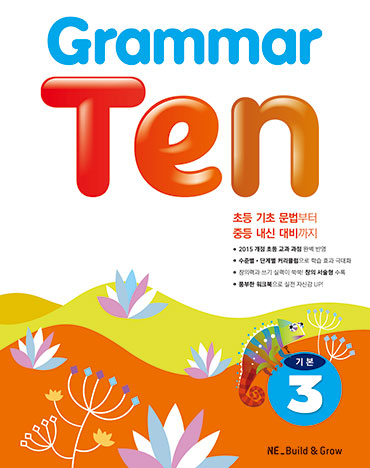 Grammar Ten 기본3 답지
