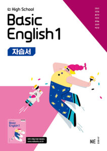 High School Basic English 1 자습서(안병규) 답지