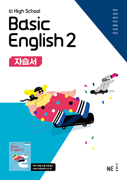 High School Basic English 2 자습서(안병규) 답지