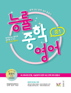 능률중학영어 중1 답지