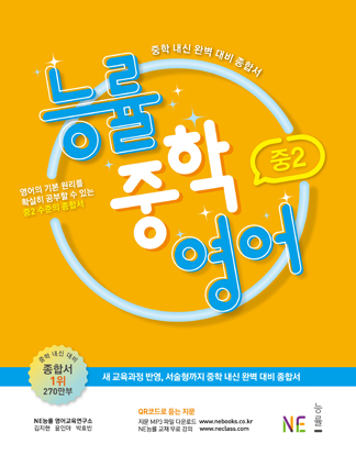 능률중학영어 중2 답지