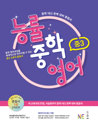 능률중학영어 중3 답지