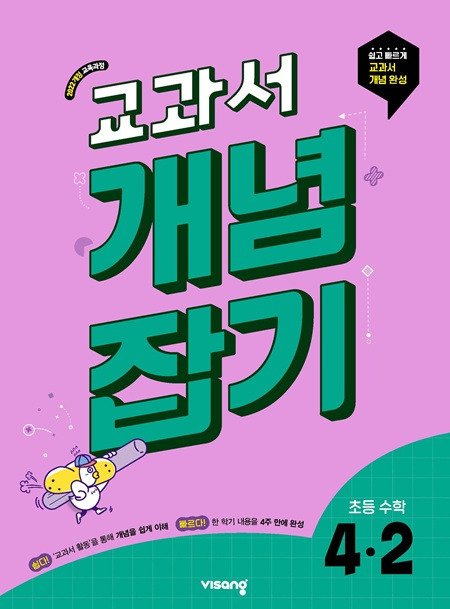 교과서 개념잡기 초4-2 (22개정) 답지