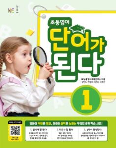 초등영어 단어가 된다 1 답지