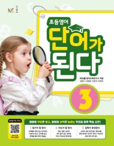 초등영어 단어가 된다 3 답지