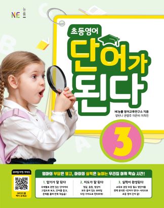 초등영어 단어가 된다 3 답지