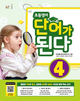 초등영어 단어가 된다 4 답지