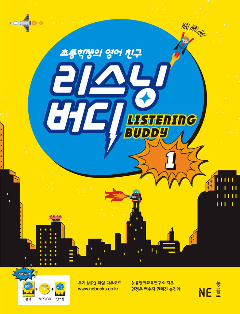 리스닝버디 1 답지