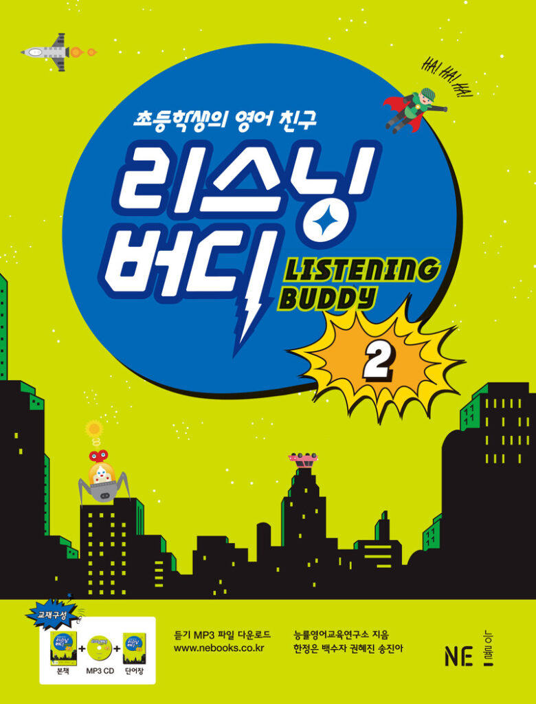 리스닝버디 2 답지