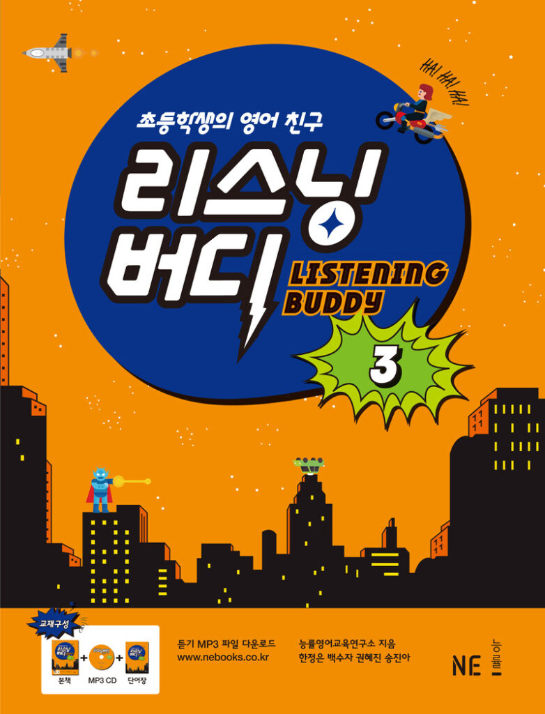 리스닝버디 3 답지