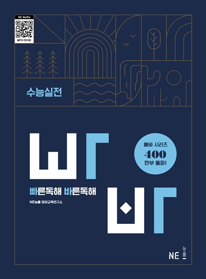 (빠바)빠른독해 바른독해 수능실전 (2024 개정) 답지