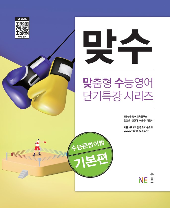 맞수 수능문법어법 기본편 답지