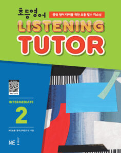 초등영어 리스닝튜터 Intermediate 2 답지