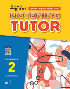 초등영어 리스닝튜터 Beginner 2 답지