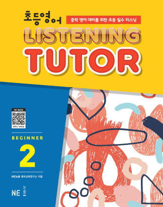 초등영어 리스닝튜터 Beginner 2 답지