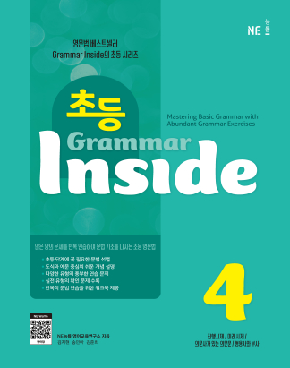 초등 Grammar Inside 4 답지