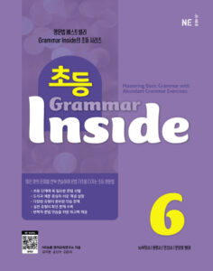 초등 Grammar Inside 6 답지
