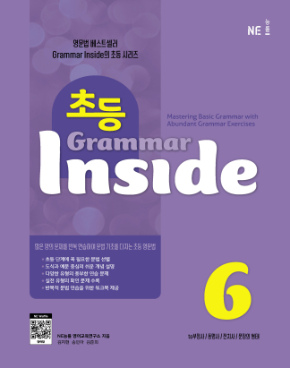초등 Grammar Inside 6 답지