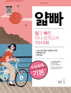 (얇빠)얇고 빠른 미니 모의고사 10+2회 수능독해 기본 답지