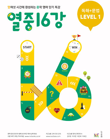 열중 16강 독해+문법 LEVEL 1 답지