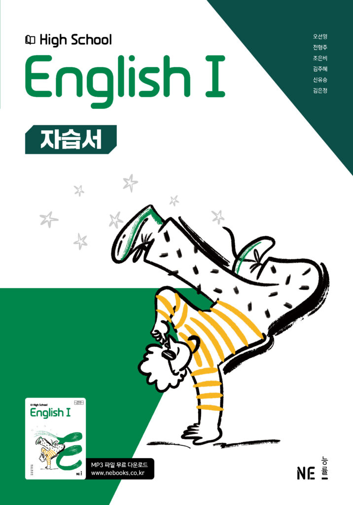 High School EnglishⅠ 자습서(오선영) 답지