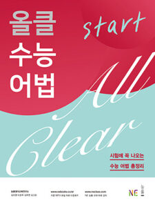 올클 수능 어법 start 답지